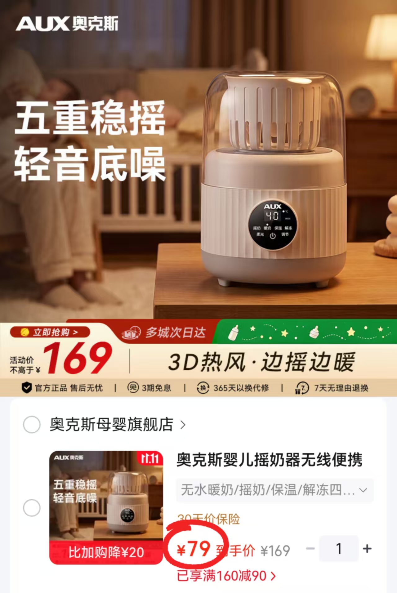 奥克斯婴儿摇奶器全自动转奶机（无水暖奶/摇奶/保温/解冻四合一）1ml 79元 - 86线报