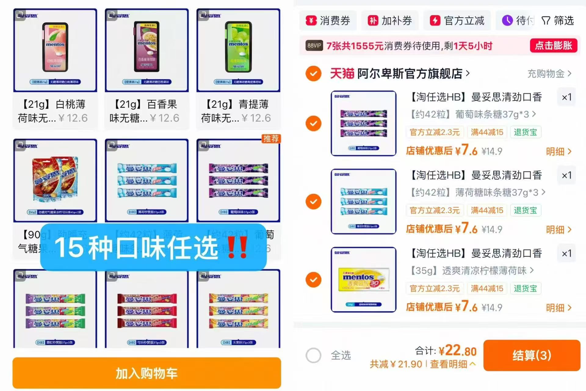 曼妥思清劲口香糖充气条糖清新薄荷糖拍3件 22.8元 - 86线报