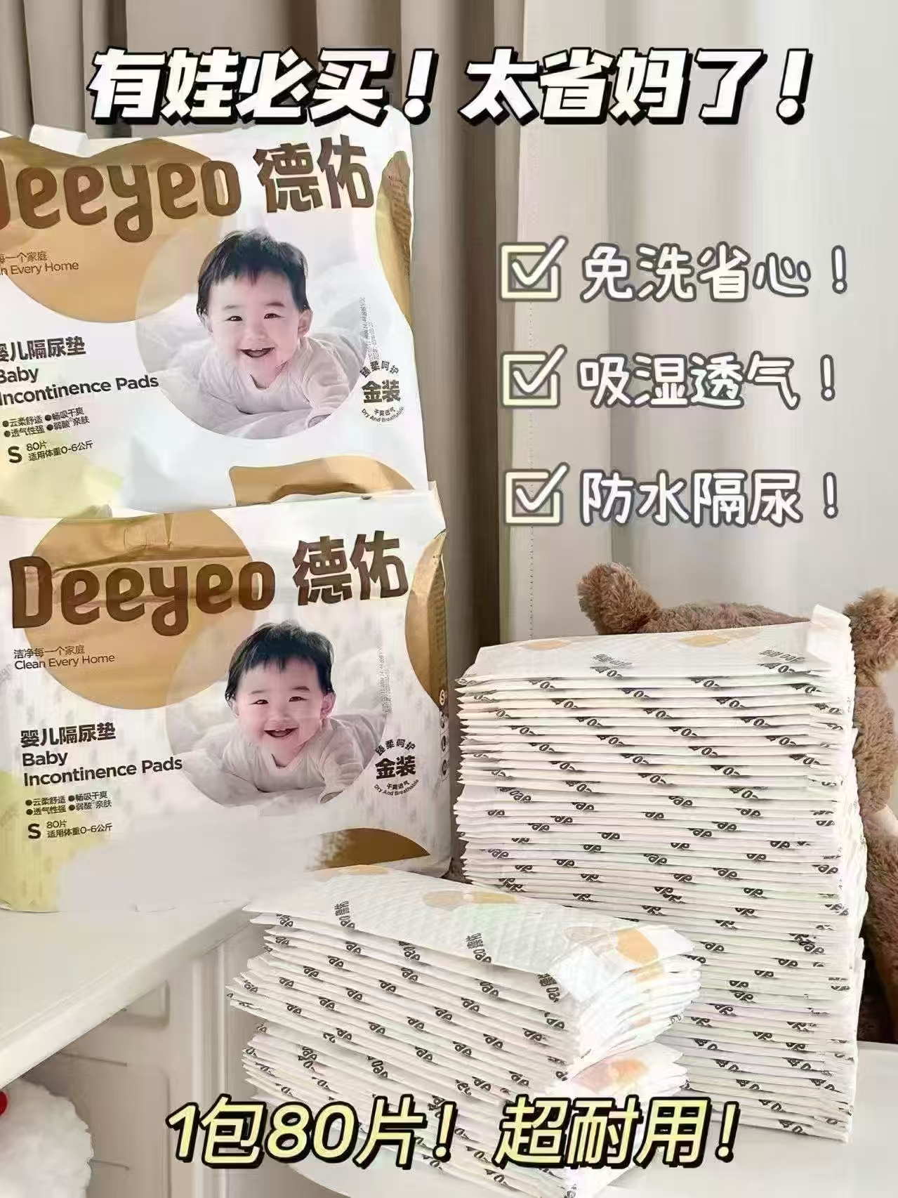 德佑金装婴儿隔尿垫拍2件 57元 - 86线报