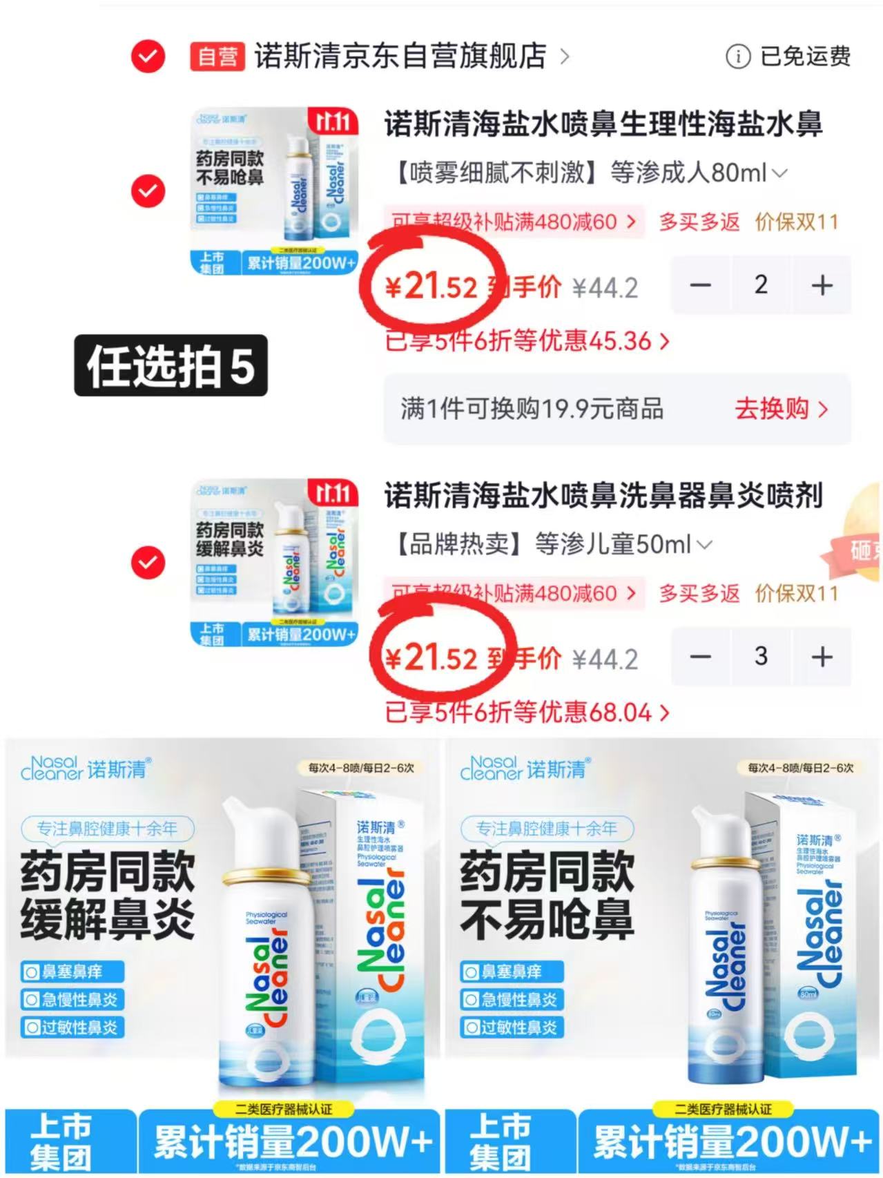 诺斯清海盐水喷鼻器生理性海水鼻腔护理喷雾器儿童50ml 拍5件 107.6元 - 86线报