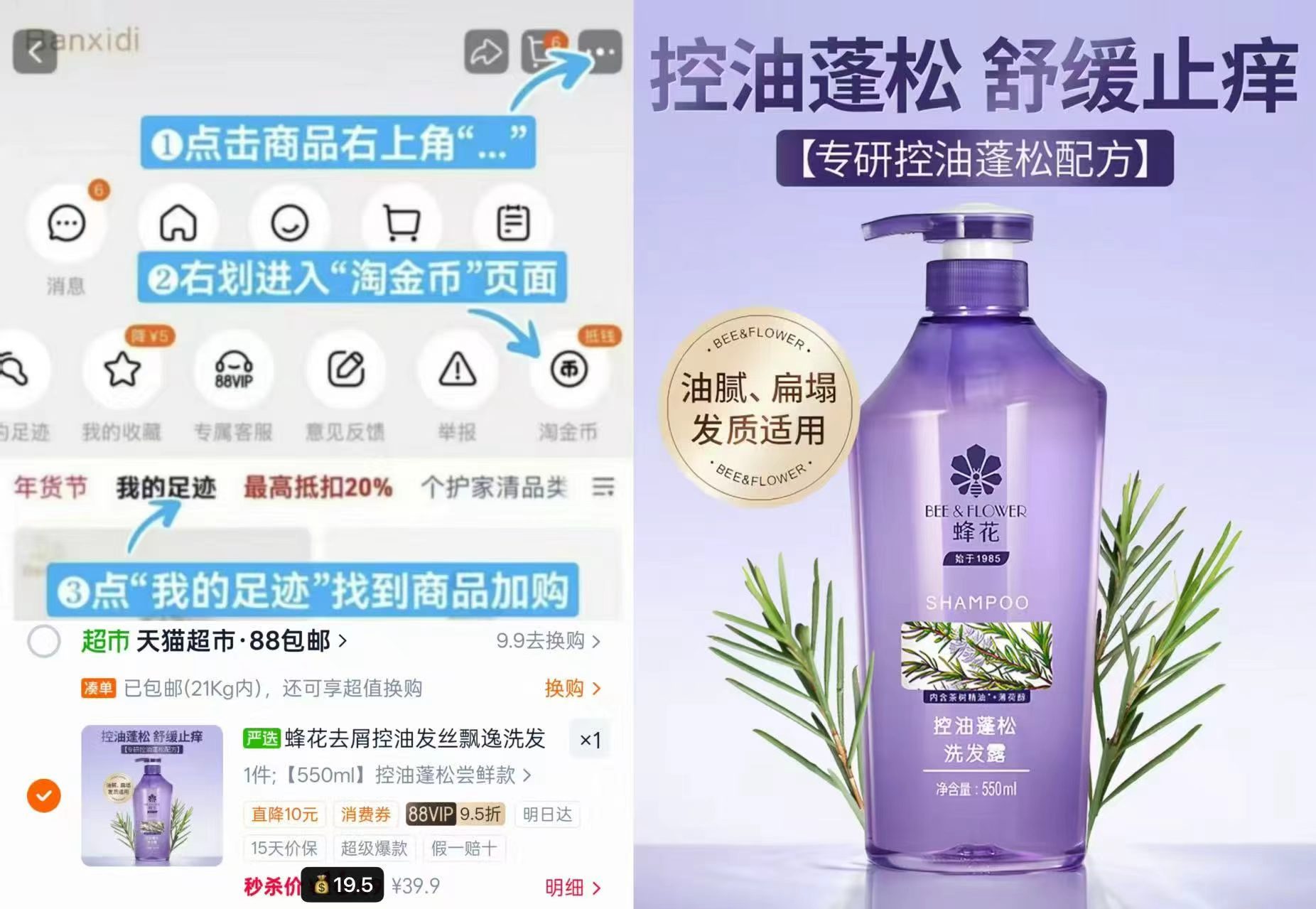 天猫超市蜂花洗发水控油蓬松舒缓止痒净爽保湿滋润清洁留香男女洗发水露膏55 19元 - 86线报