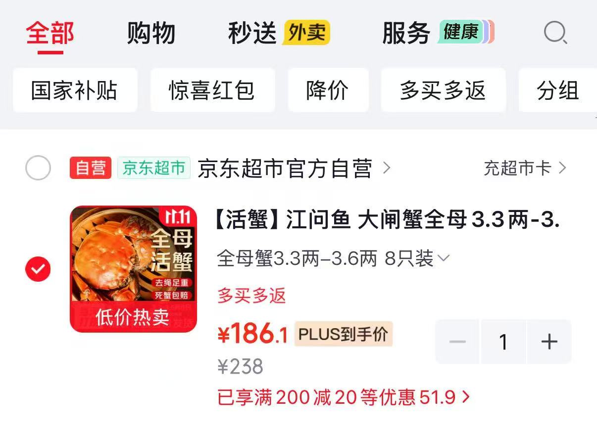 江问鱼大闸蟹全母3.3两-3.6两8只装鲜活螃蟹生鲜礼盒 186.1元 - 86线报