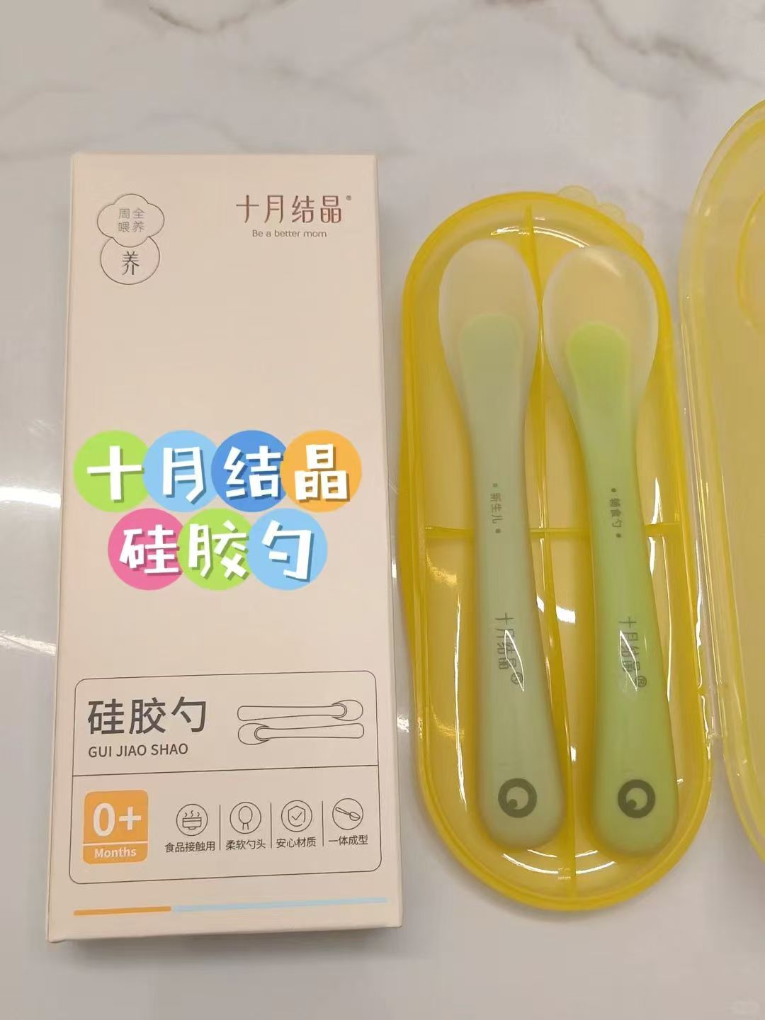 十月结晶婴儿硅胶软勺+儿童餐具辅食勺 购买2支+收纳盒 22.9元 - 86线报