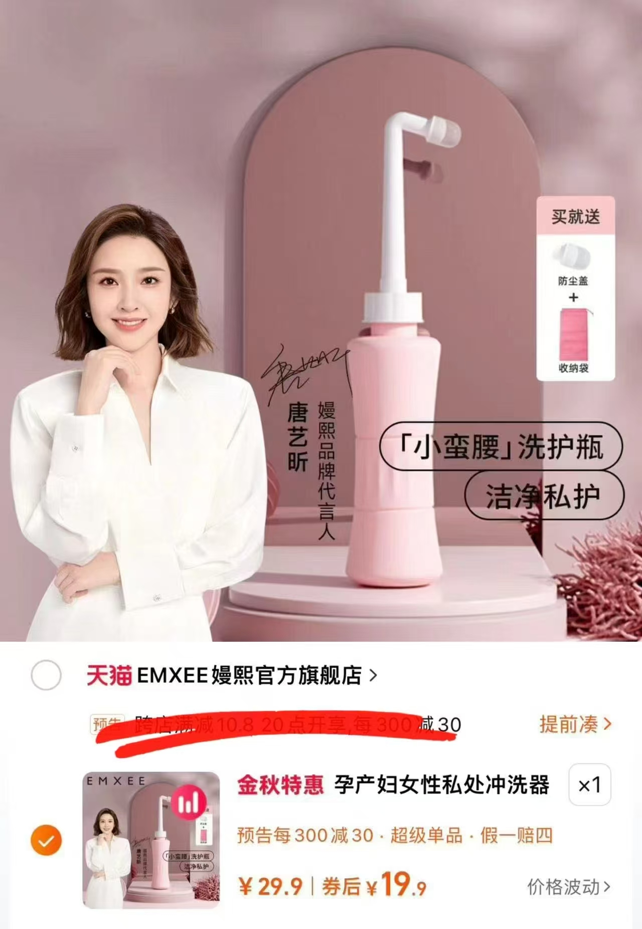 嫚熙孕妇私处冲洗器 500ml 19.9元 - 86线报