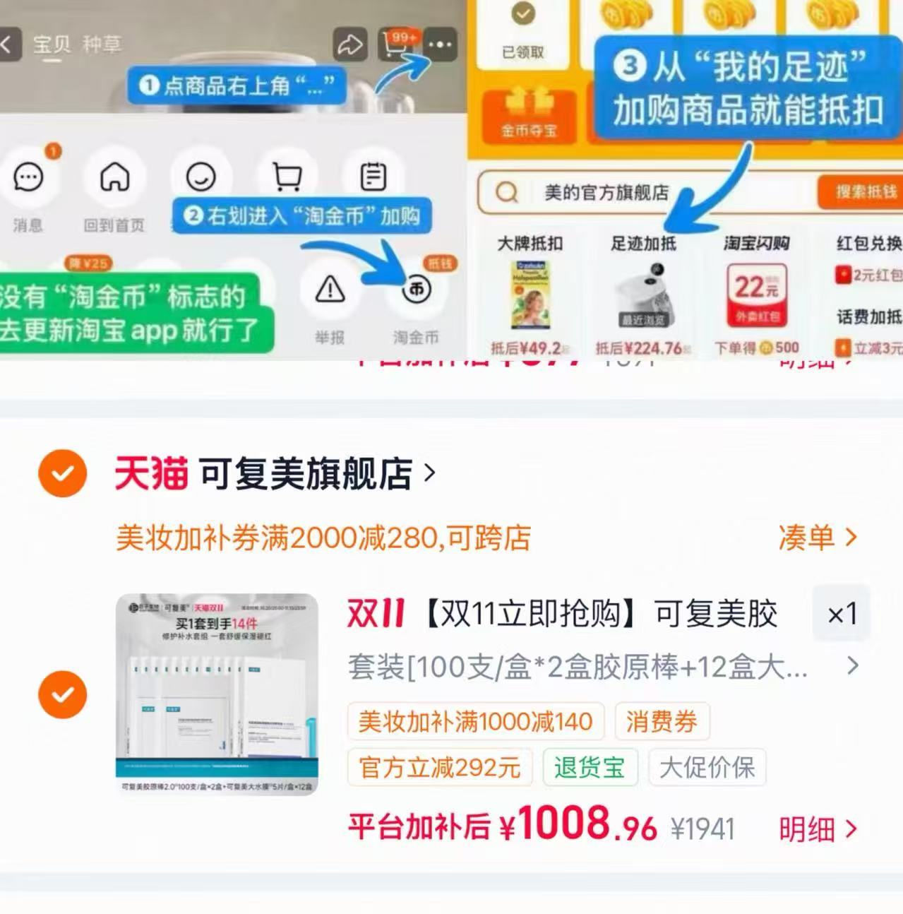可复美胶原棒重组胶原蛋白次抛大水膜修护套装 1008.9元 - 86线报
