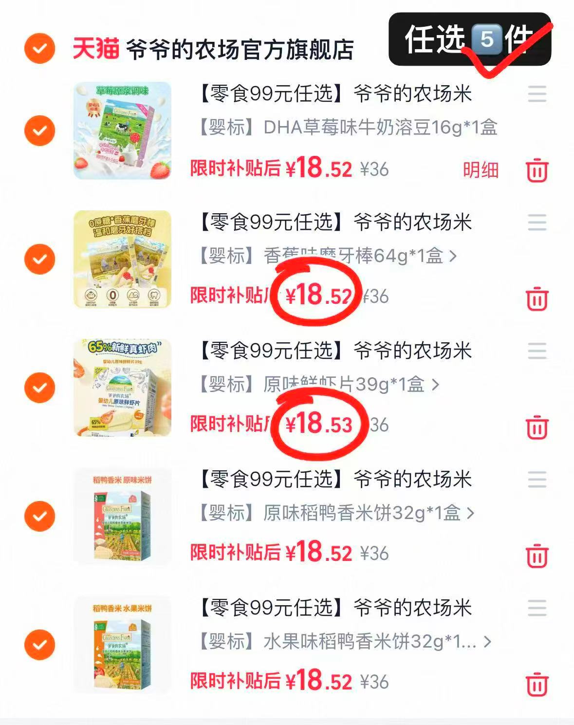 爷爷的农场米饼泡芙磨牙棒饼干任选5盒 94元 - 86线报 爷爷的农场米饼泡芙磨牙棒饼干任选5盒 94元 - 86线报