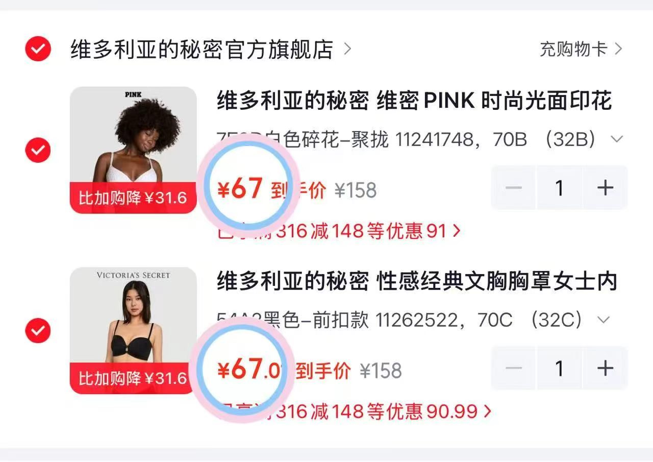 维密PINK光面印花文胸粉色草莓印花80B 67元 - 86线报
