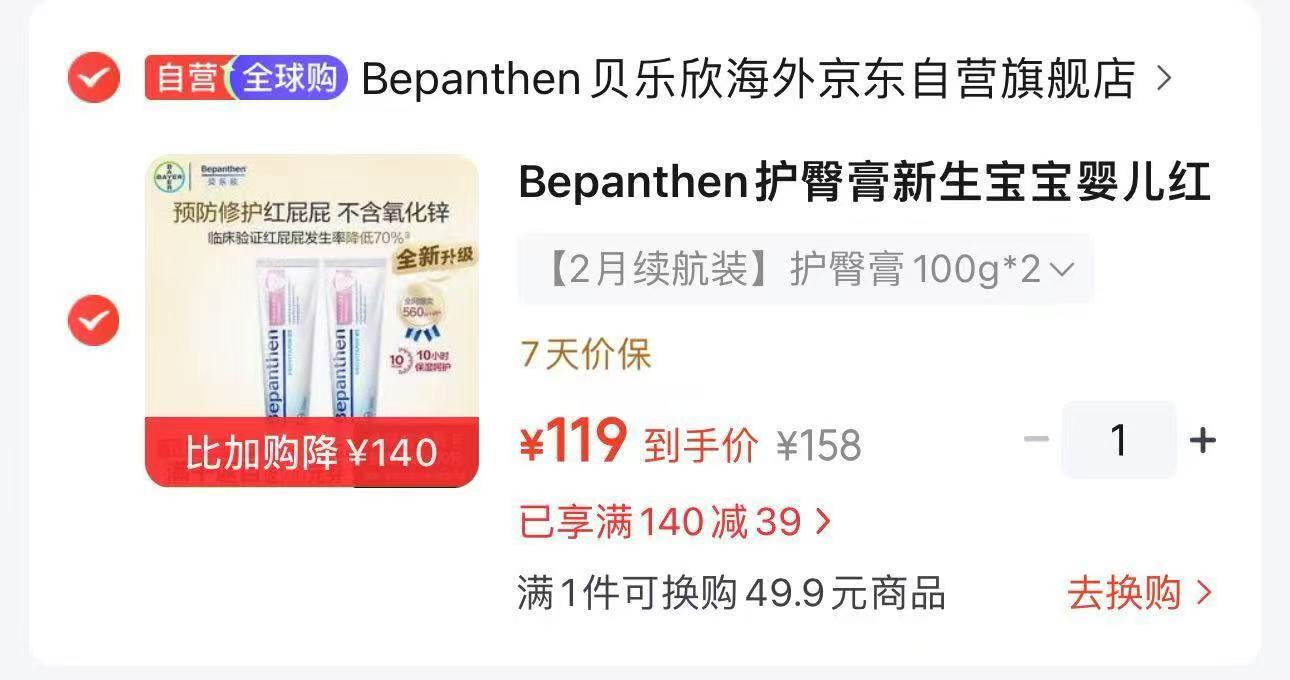 贝乐欣婴儿护臀膏100g×2套 拍1发2支 119元 - 线报酷