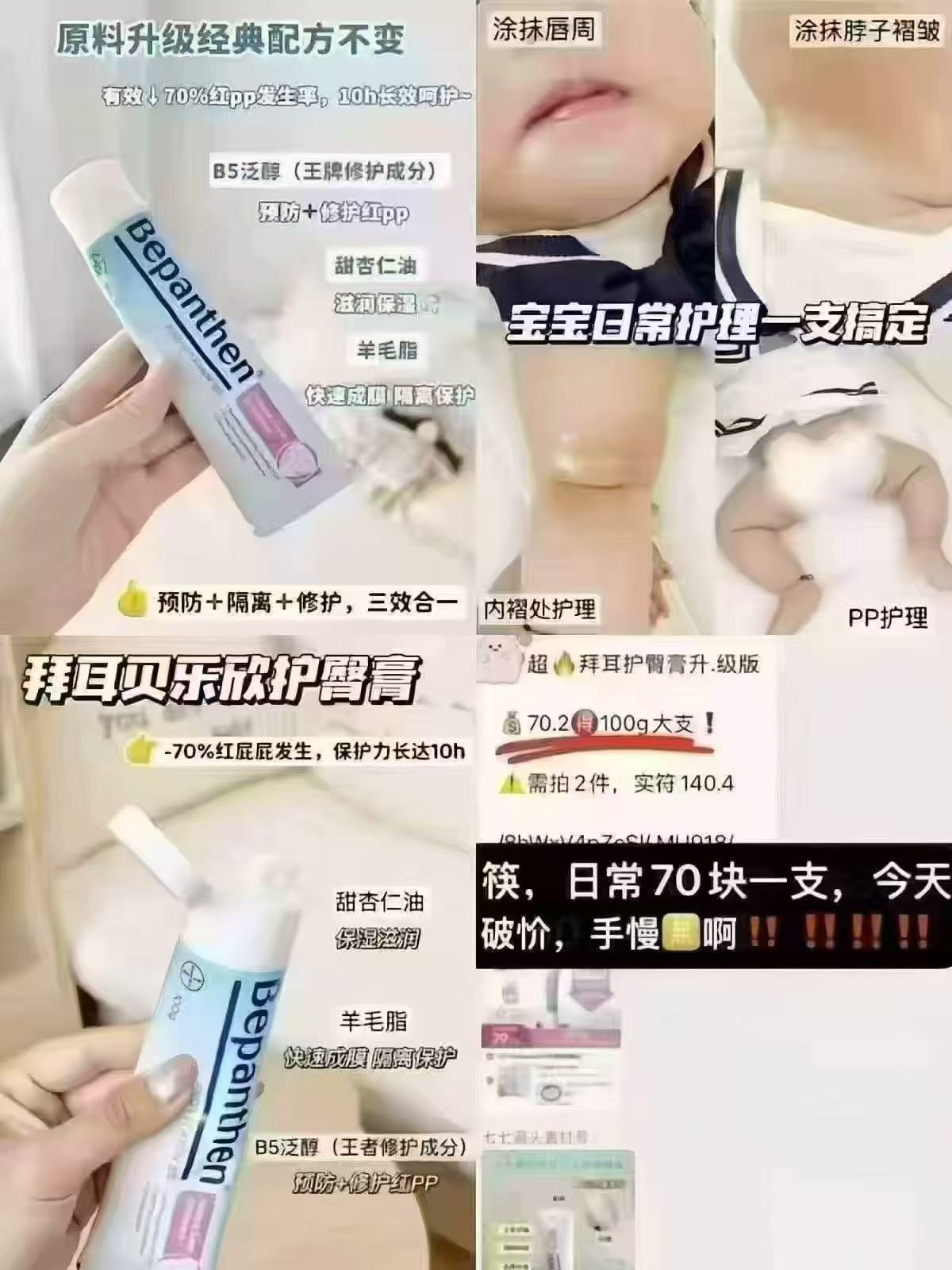 贝乐欣婴儿护臀膏100g×2套 拍1发2支 119元 - 线报酷