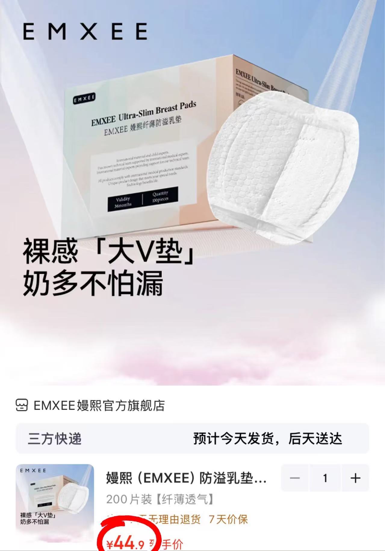 嫚熙防溢乳垫孕妇产后一次性薄舒适防漏溢乳贴隔奶垫200片装 44.9元 - 线报酷