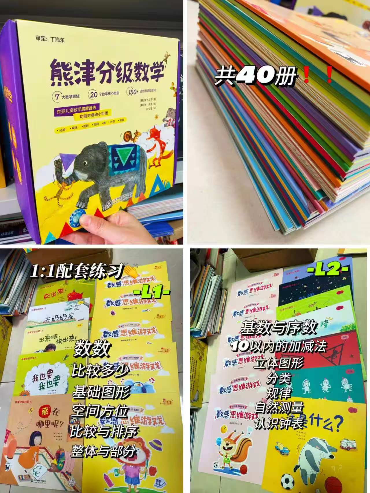 京东当当官方旗舰店当当熊津数学图画书含29册精装绘本及21册游戏书共 93.4元 - 86线报