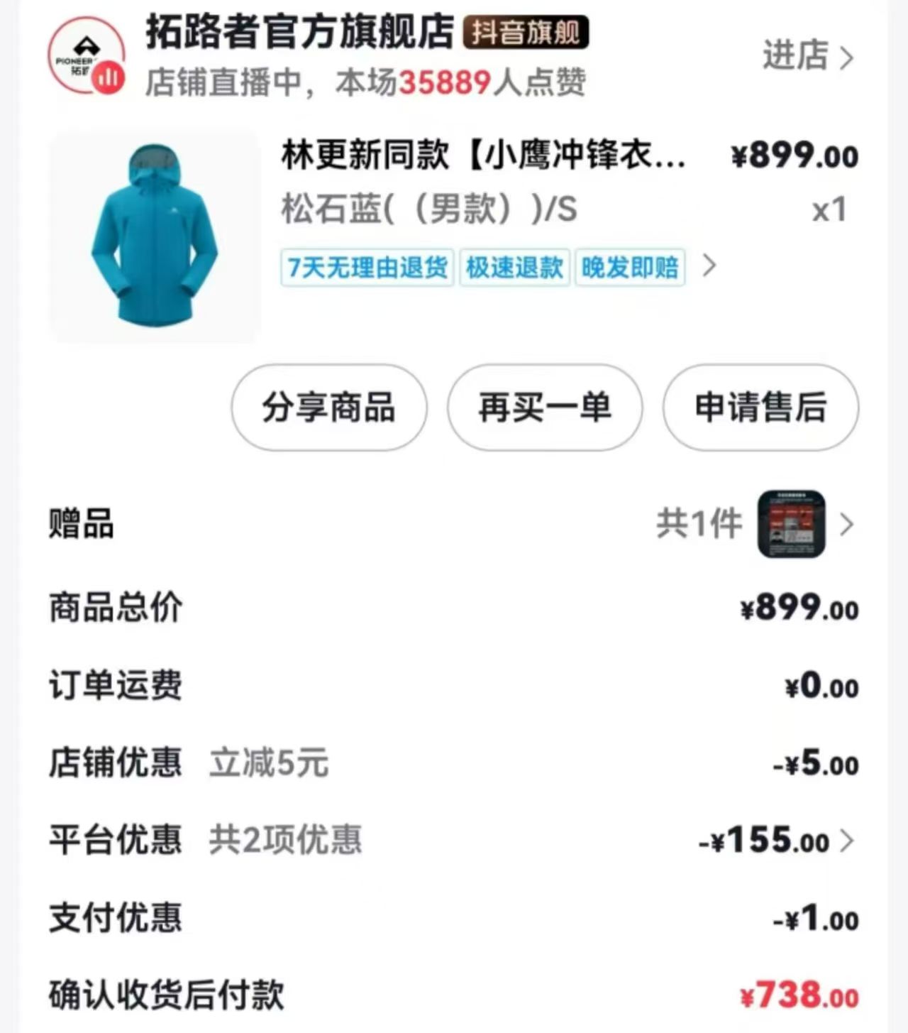 拓路者东丽全天候3L硬壳雪山女外套 567元 - 86线报