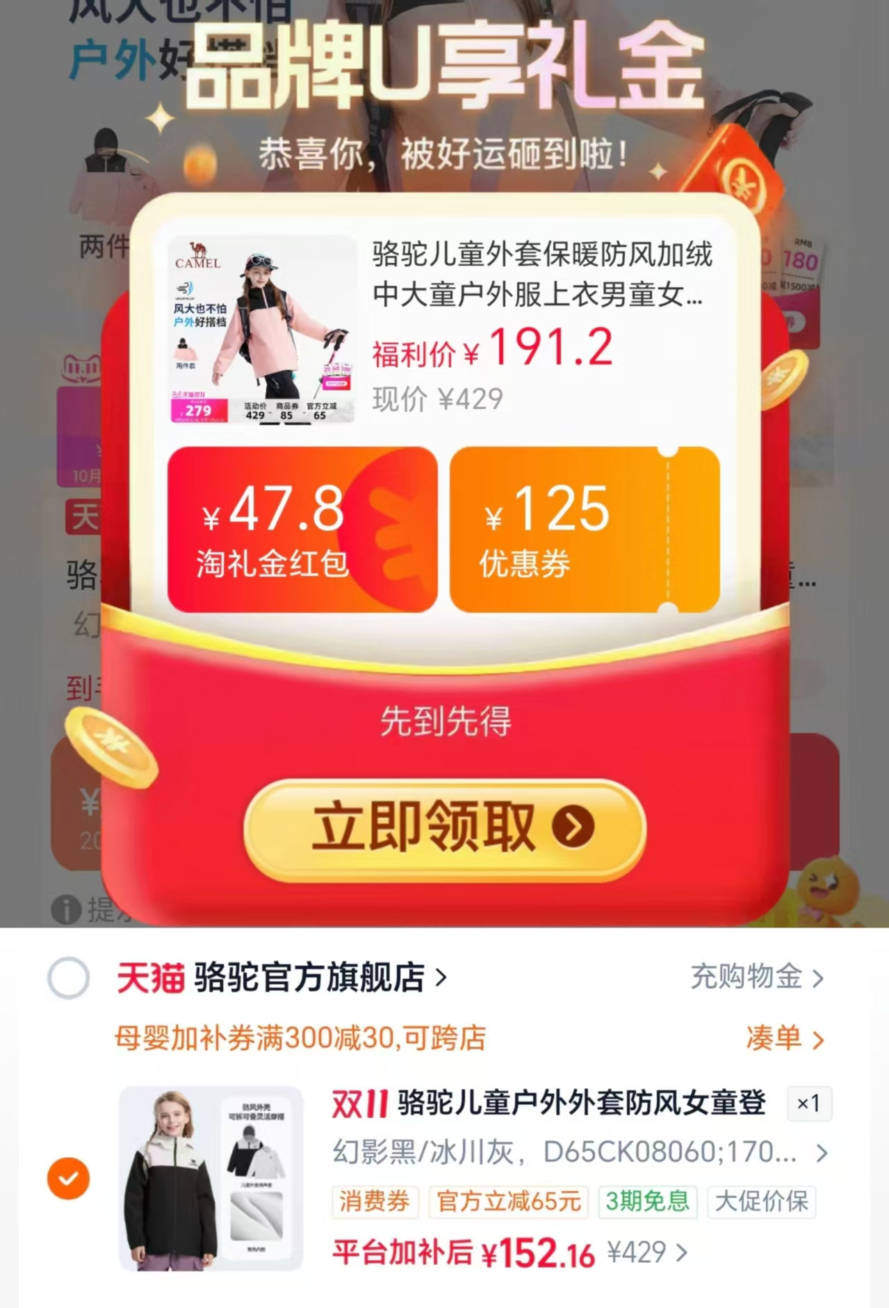 骆驼儿童外套三合一加绒中大童户外服 152元 - 86线报