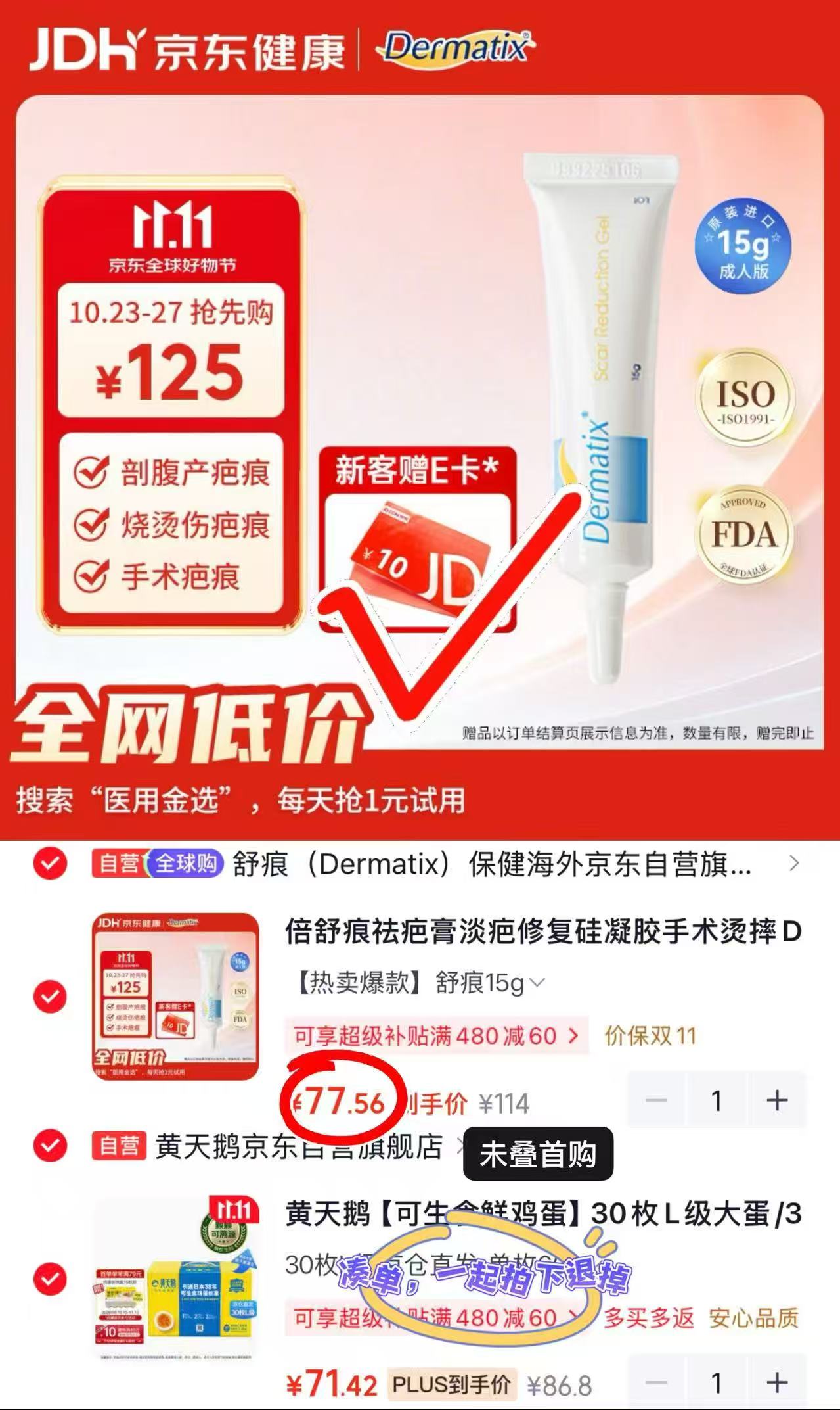 京东舒痕倍舒痕祛疤膏硅凝胶15g 63.5元 - 线报酷