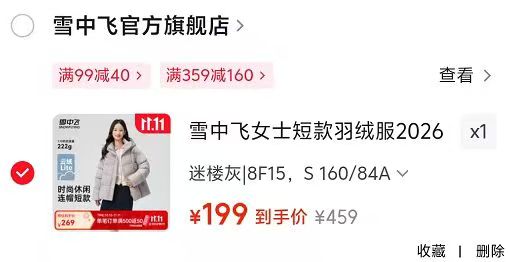 雪中飞女士短款羽绒服黑色8056XS155/80A 199元 - 线报酷 雪中飞女士短款羽绒服黑色8056XS155/80A 199元 - 线报酷
