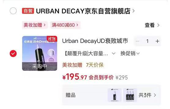 URBAN DECAY大容量240ml定妆喷雾赠15ml×7瓶 195元 - 86线报 URBAN DECAY大容量240ml定妆喷雾赠15ml×7瓶 195元 - 86线报