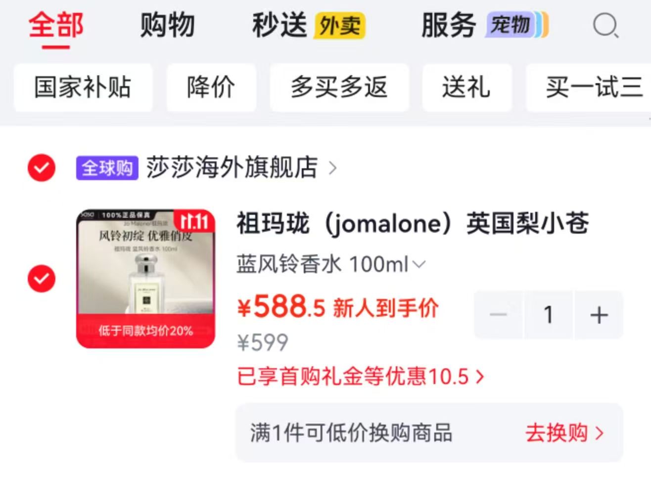 祖玛珑蓝风铃香水100ml 589元 - 86线报 祖玛珑蓝风铃香水100ml 589元 - 86线报