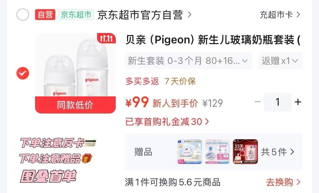 京东贝亲新生儿玻璃奶瓶套装80mlSS号奶嘴+160mlS号奶嘴 44元 - 86线报
