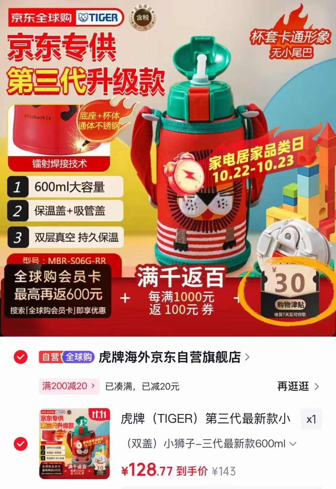虎牌第三代新款保温杯小绵羊600ml 98.7元 - 线报酷