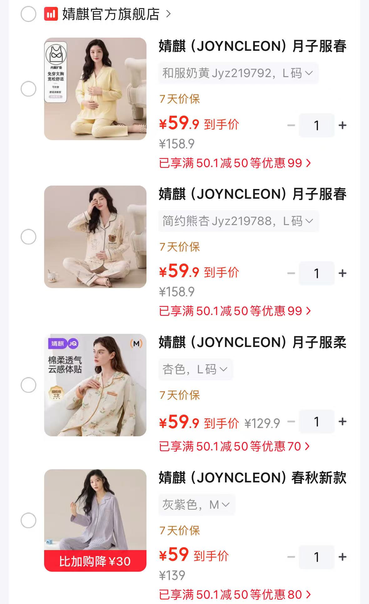 婧麒和服带胸垫款月子服 59.9元 - 86线报