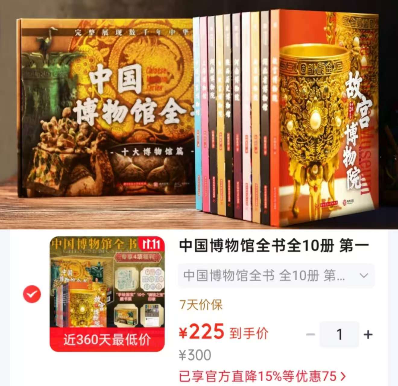 中国博物馆全书第一辑10册 225元 - 86线报 中国博物馆全书第一辑10册 225元 - 86线报