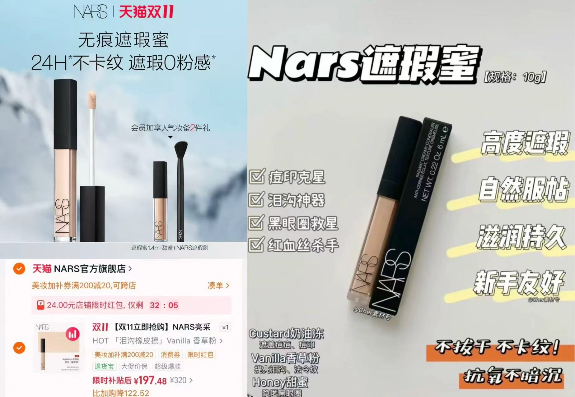 NARS亮采柔滑遮瑕蜜香草粉 197元 - 86线报