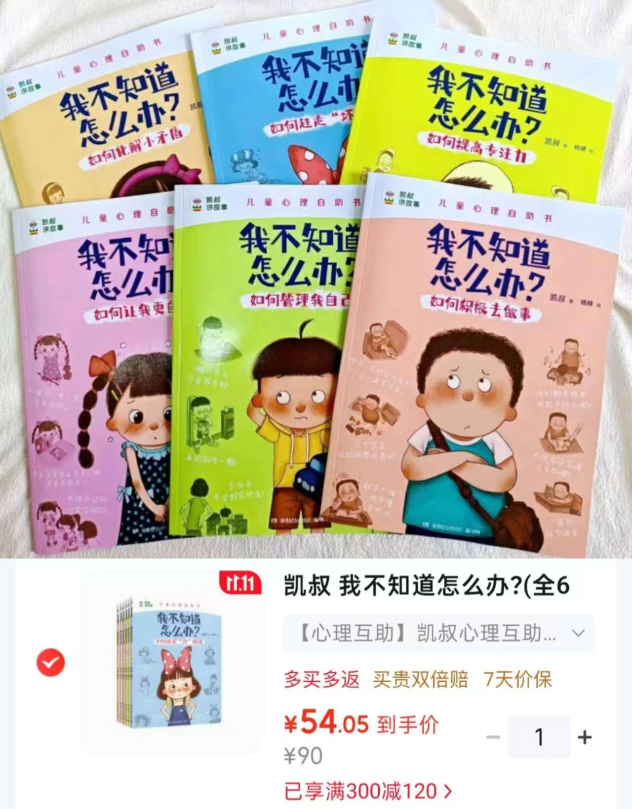 凯叔我不知道怎么办?全6册儿童百科全书 54元 - 86线报 凯叔我不知道怎么办?全6册儿童百科全书 54元 - 86线报