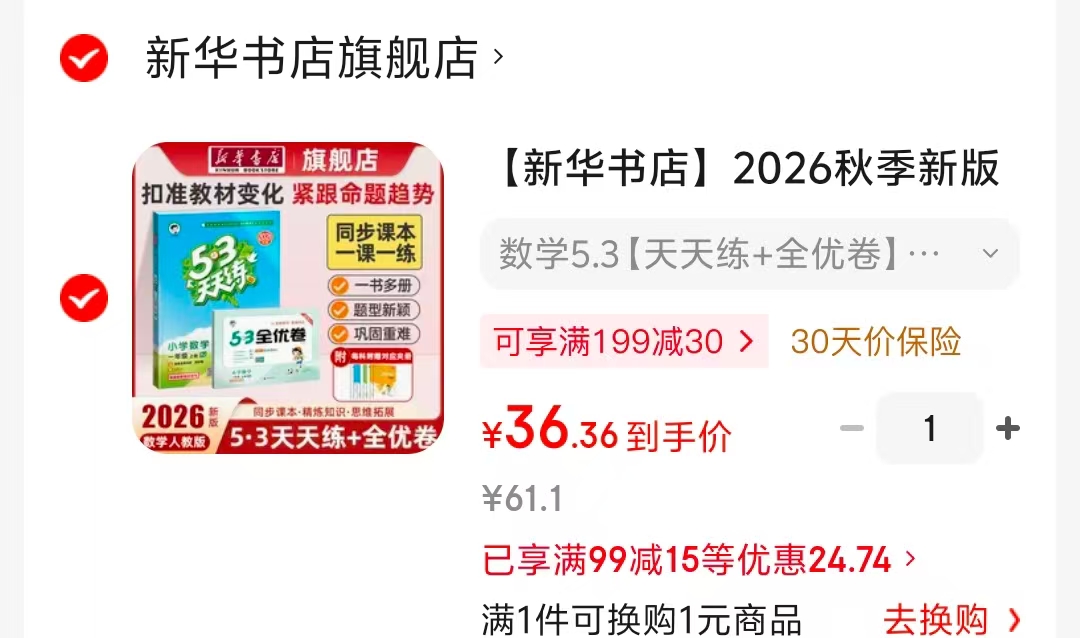 HX/合鑫53天天练语文数学英语人教版PEP版湘少版一二三四五六年级 36.3元 - 86线报