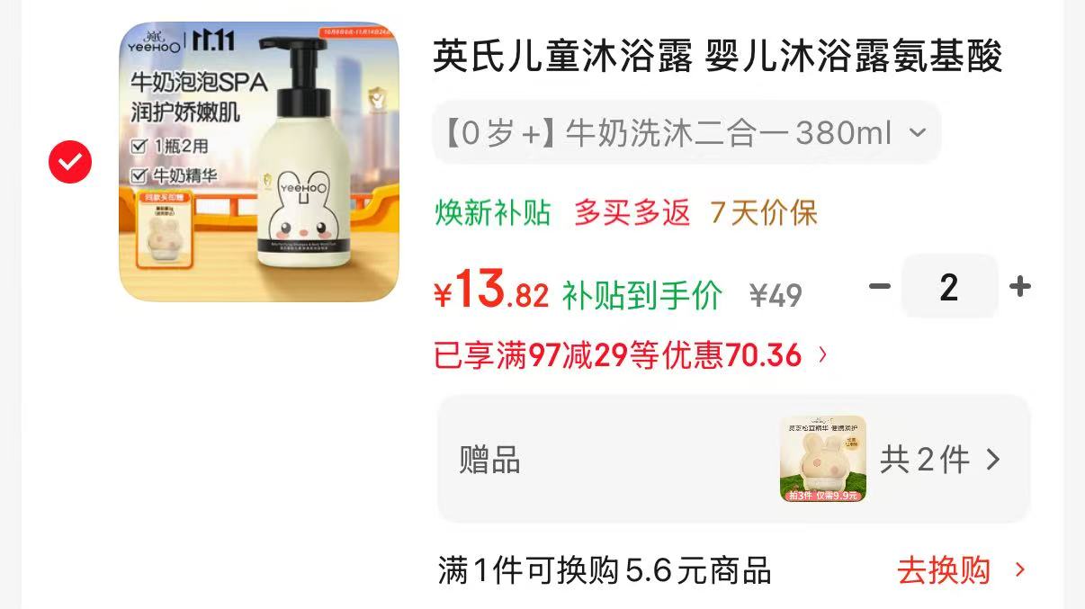 英氏儿童沐浴露氨基酸二合一泡沫380ml拍2件 赠蘑菇面霜3g×2 27.6元 - 线报酷 英氏儿童沐浴露氨基酸二合一泡沫380ml拍2件 赠蘑菇面霜3g×2 27.6元 - 线报酷