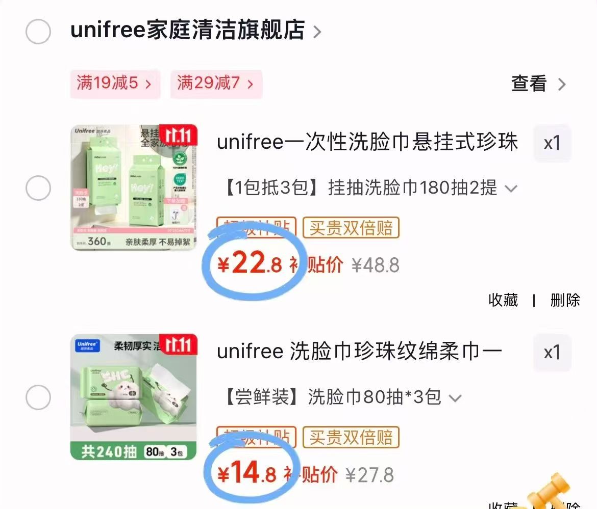 UNIFREE珍珠纹绵柔巾80抽×3包 14.8元 - 线报酷 UNIFREE珍珠纹绵柔巾80抽×3包 14.8元 - 线报酷