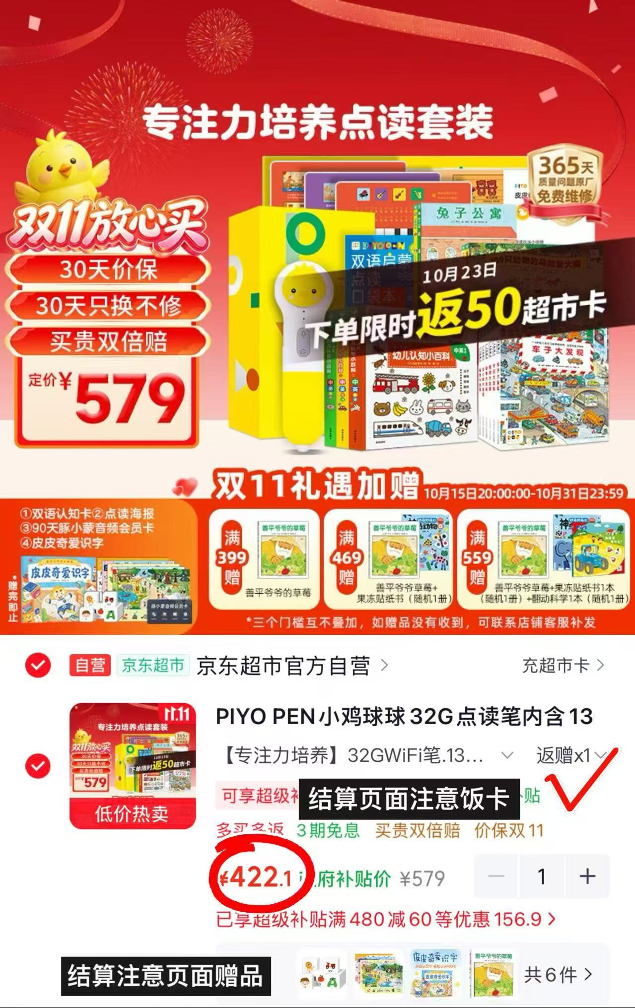 京东豚小蒙小鸡球球32G点读笔内含13本书儿童早教机 372.1元 - 86线报