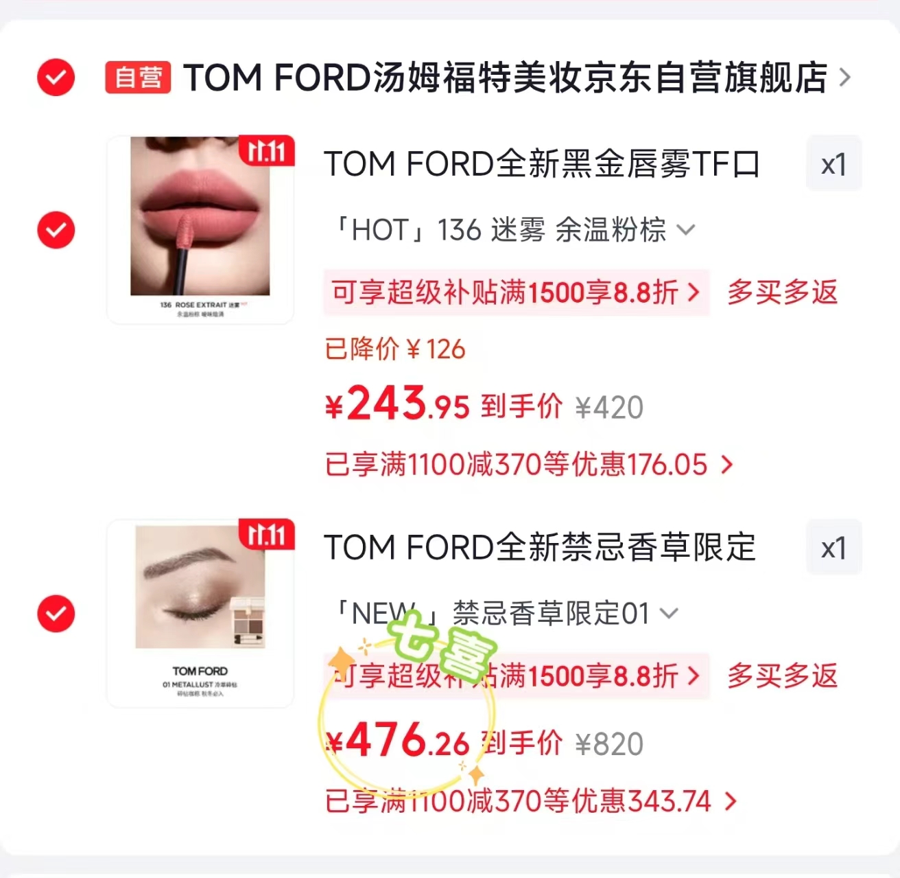 汤姆.福特TF眼影盘01细腻显色限定四色 476元 - 86线报