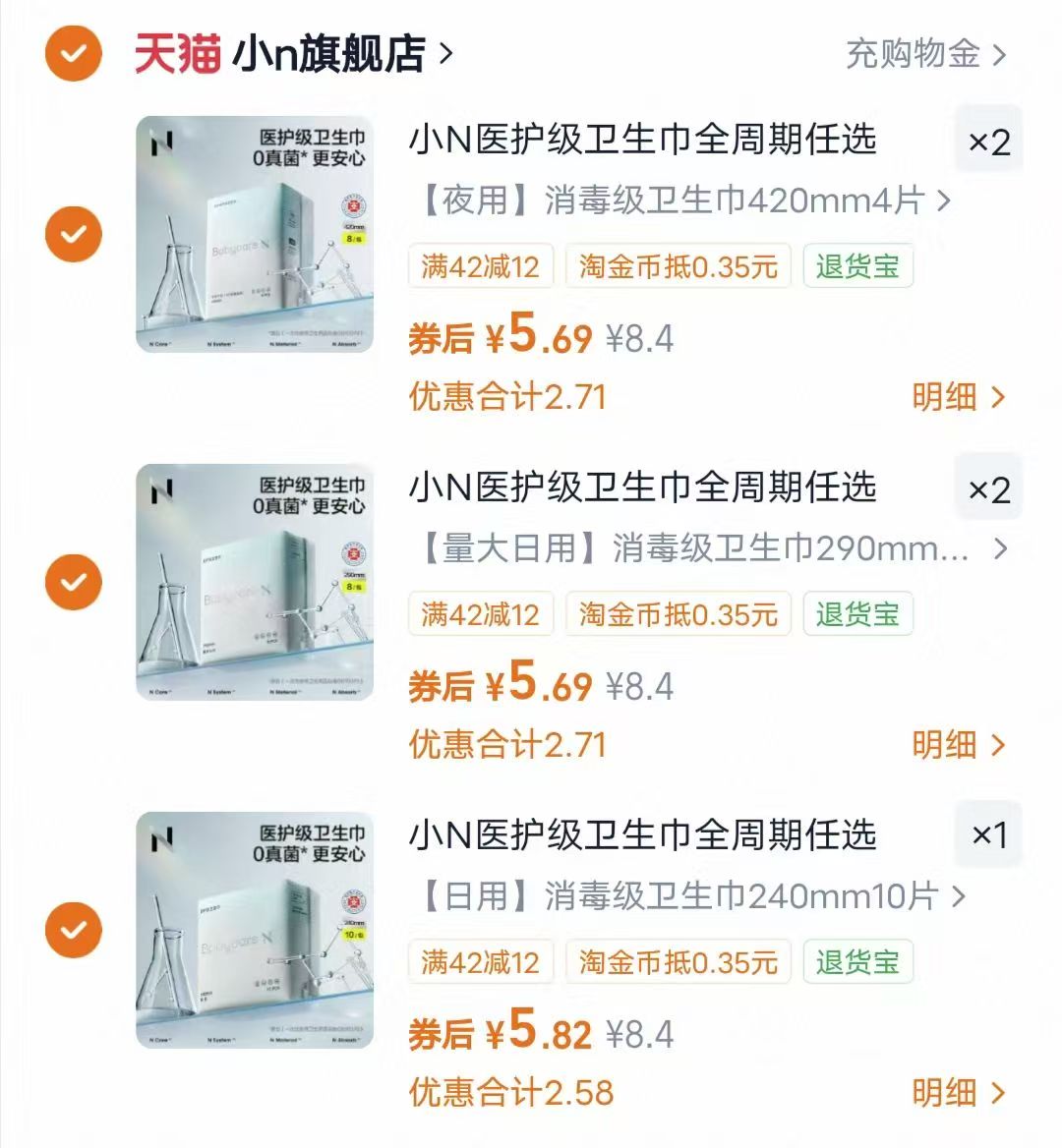 小N卫生巾超柔日夜用裸感安睡裤拍5发7件 28.5元 - 86线报