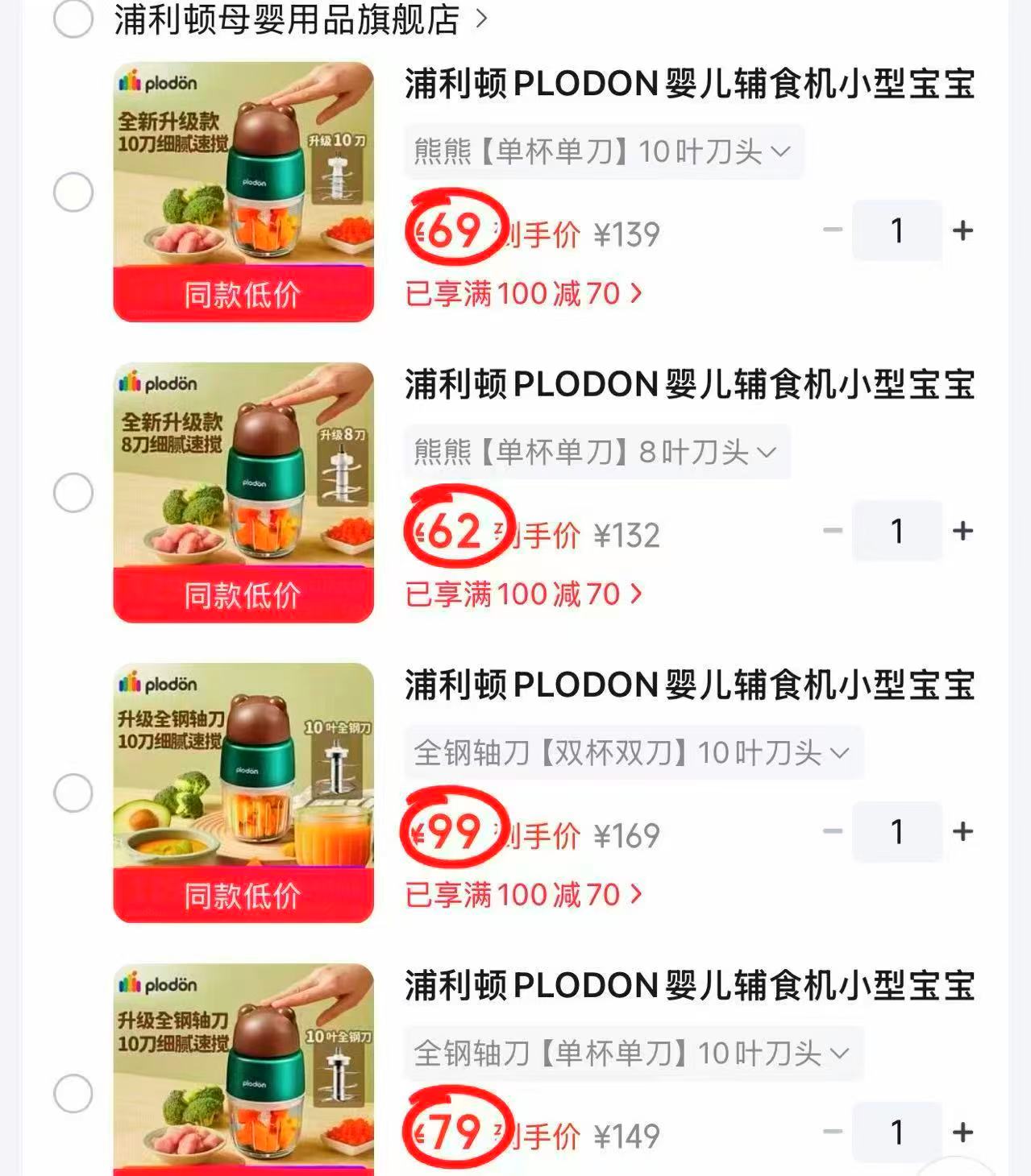 浦利顿宝宝辅食料理机单杯单刀62元 - 86线报 浦利顿宝宝辅食料理机单杯单刀62元 - 86线报