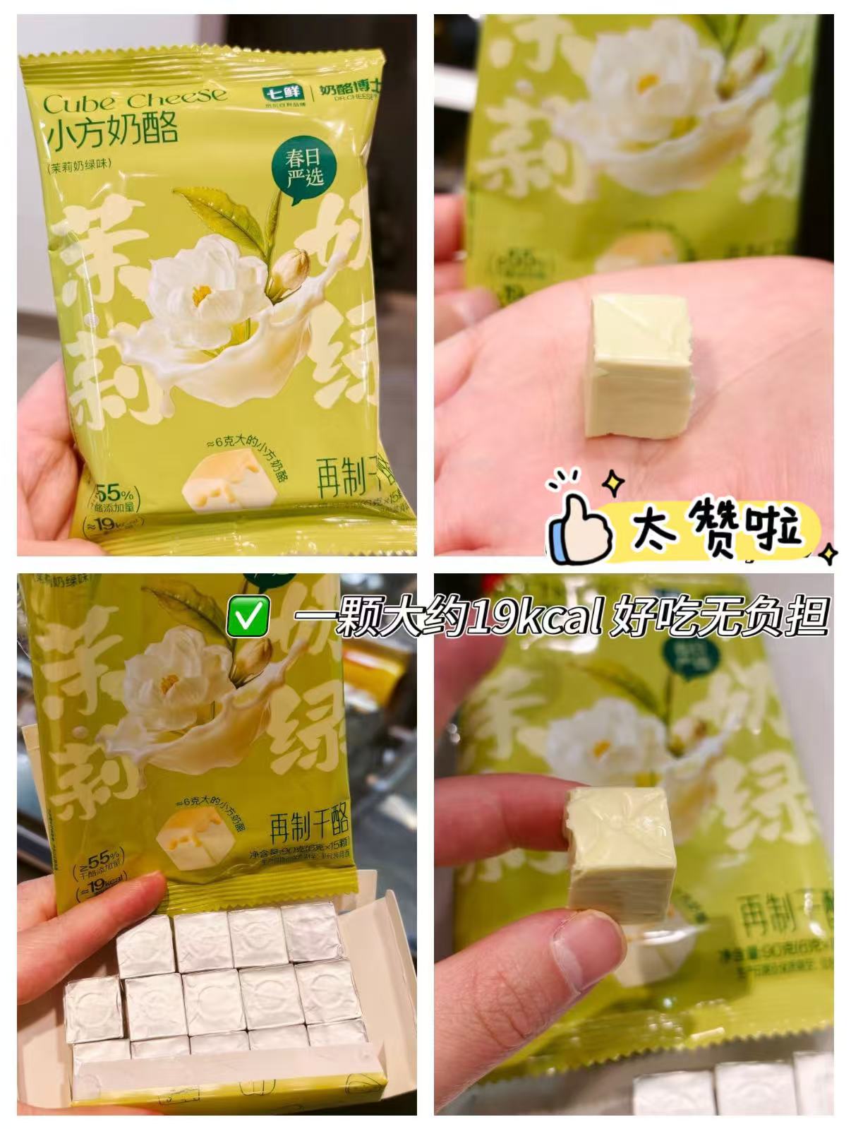 奶酪博士小方奶酪块茉莉龙井味90g 6袋 93.3元 - 线报酷 奶酪博士小方奶酪块茉莉龙井味90g 6袋 93.3元 - 线报酷