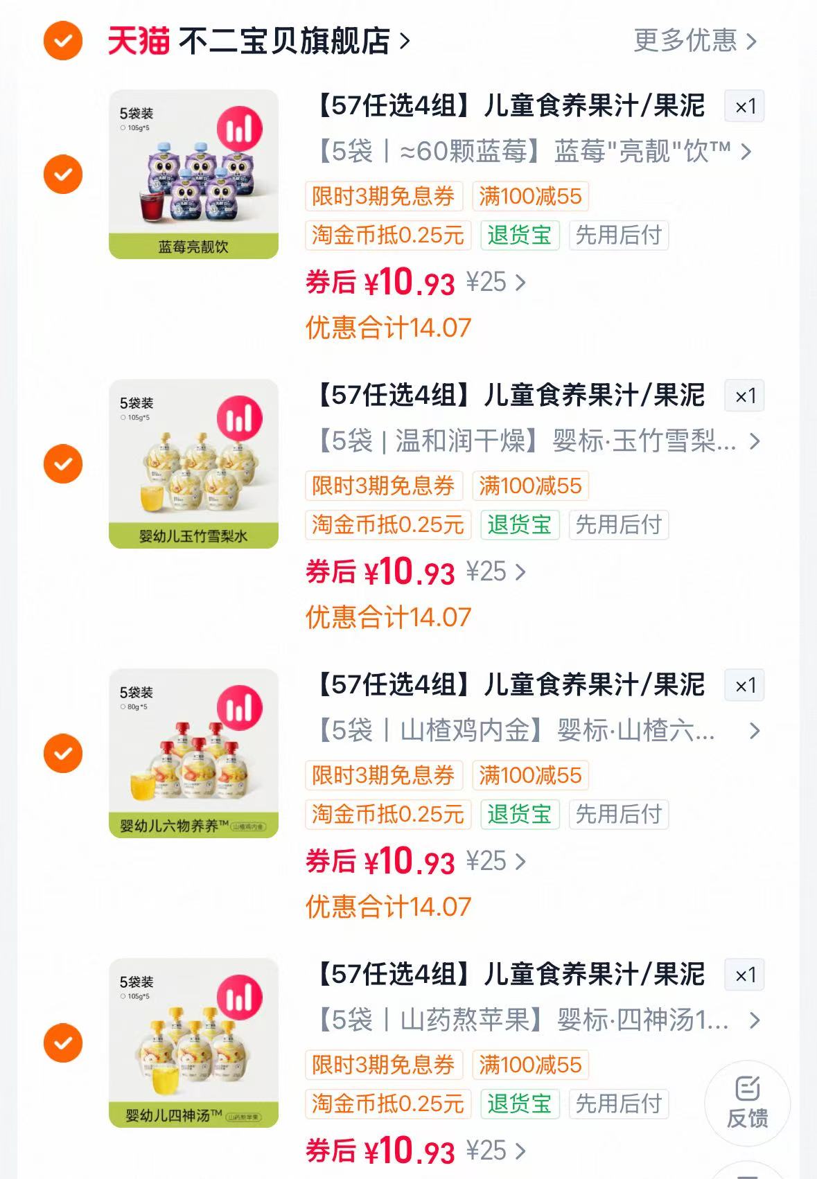 不二宝贝苹果汁西梅泥480g×4拍4件共20袋 43.9元 - 线报酷