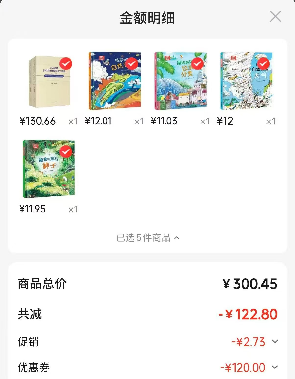 小学生趣味大百科种子 11.9元 - 86线报