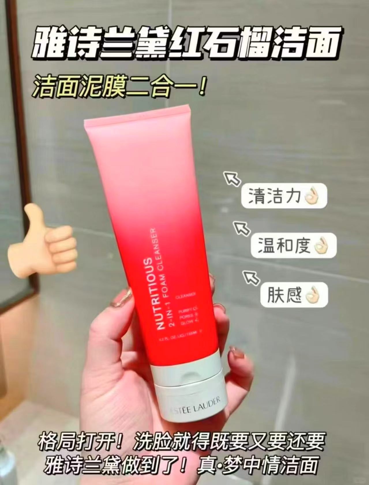 雅诗兰黛红石榴洁面乳125ml/支 121.4元 - 线报酷 雅诗兰黛红石榴洁面乳125ml/支 121.4元 - 线报酷