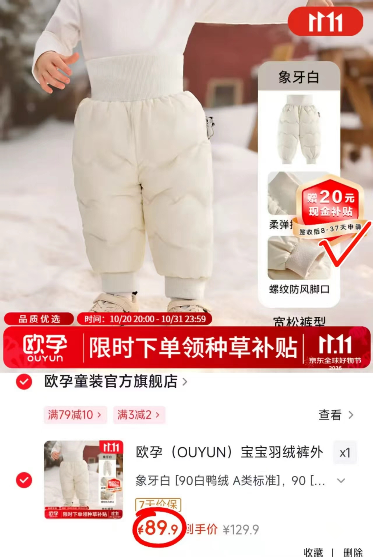 欧孕宝宝羽绒裤男童女童儿童婴儿90白鸭绒裤子象牙白90 69.9元 - 86线报 欧孕宝宝羽绒裤男童女童儿童婴儿90白鸭绒裤子象牙白90 69.9元 - 86线报
