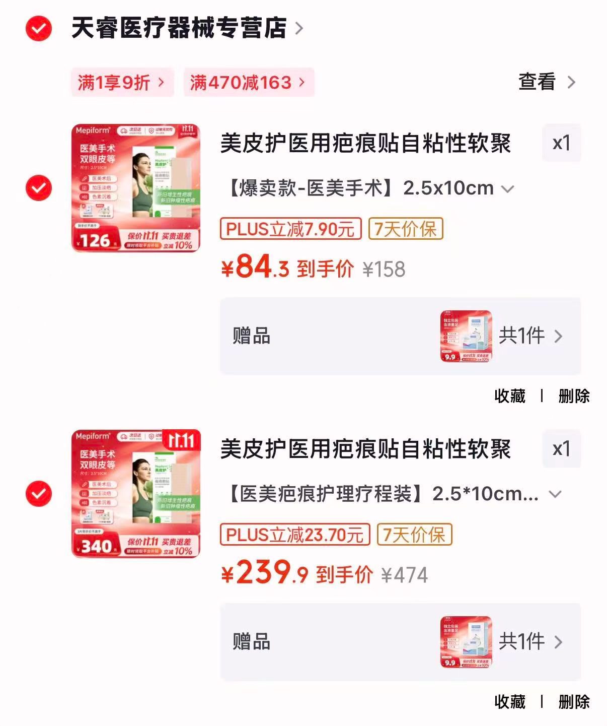 美皮护医用疤痕贴2.5×10cm 79.9元 - 86线报