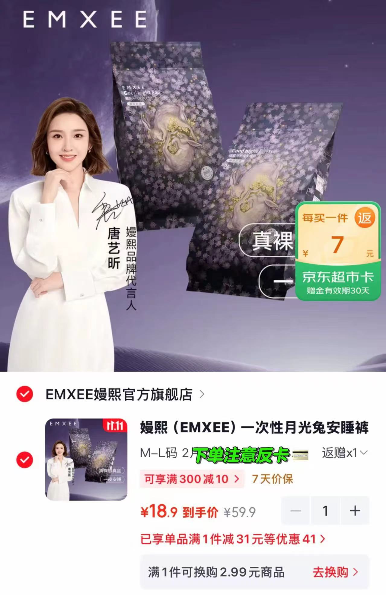 嫚熙一次性月光兔安睡裤女经期用防漏安心裤夜安裤夜用卫生巾内裤M-L码 18.9元 - 86线报