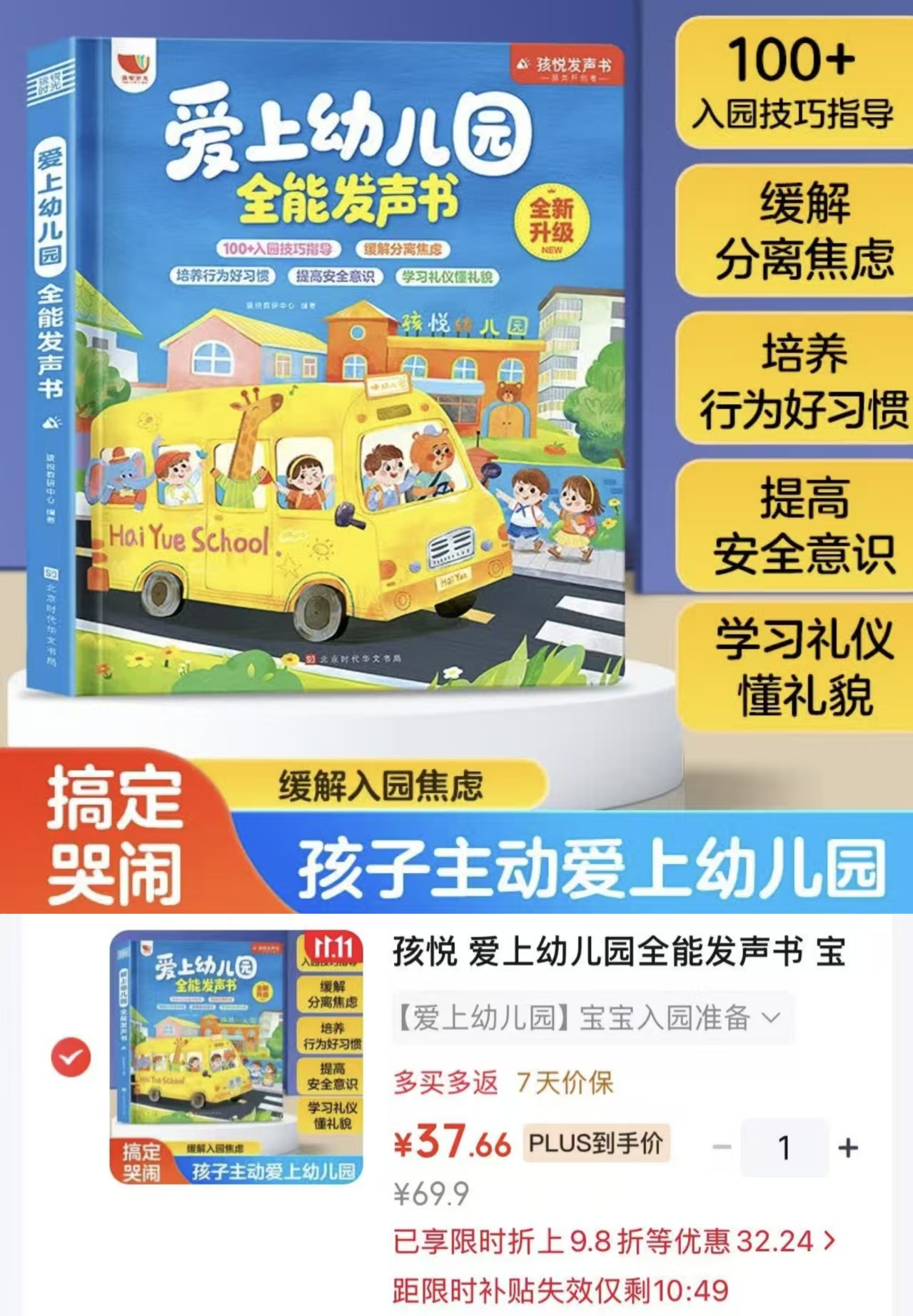 孩悦爱上幼儿园全能发声书 37.6元 - 86线报 孩悦爱上幼儿园全能发声书 37.6元 - 86线报