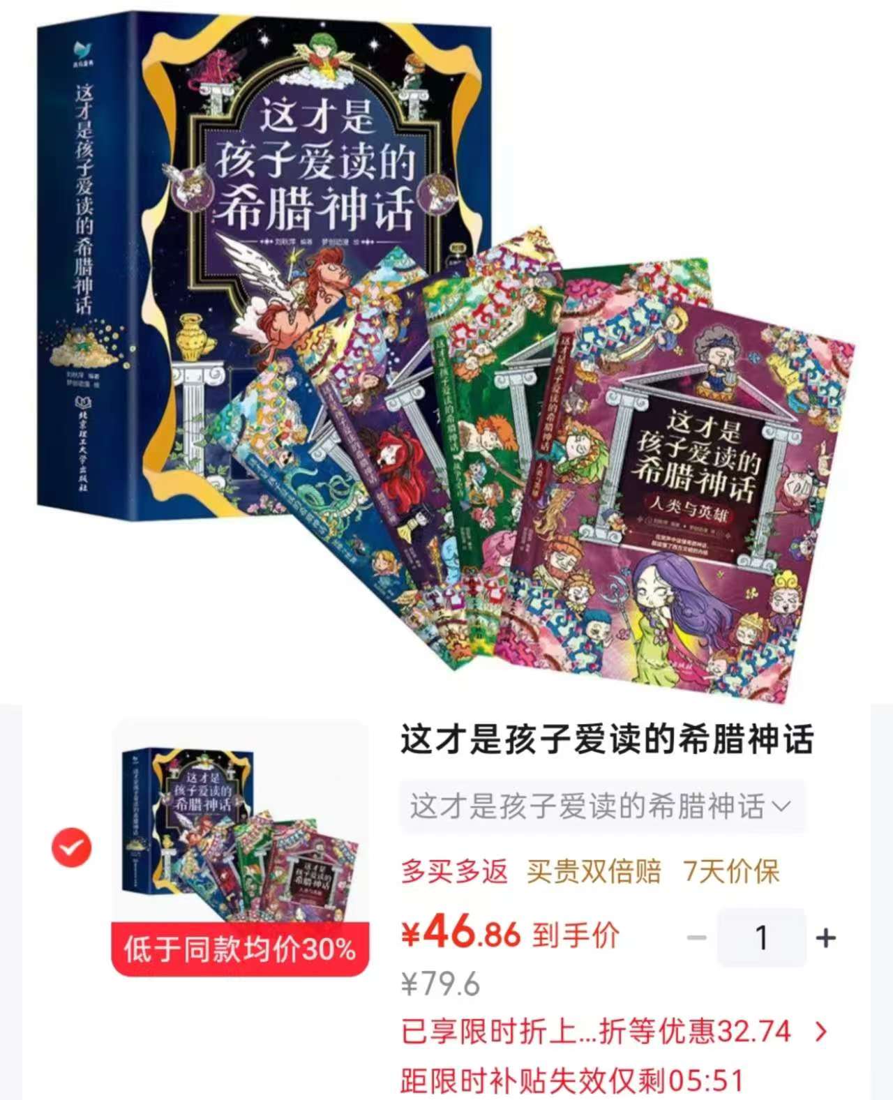 读品联合希腊神话全4册 46.8元 - 86线报