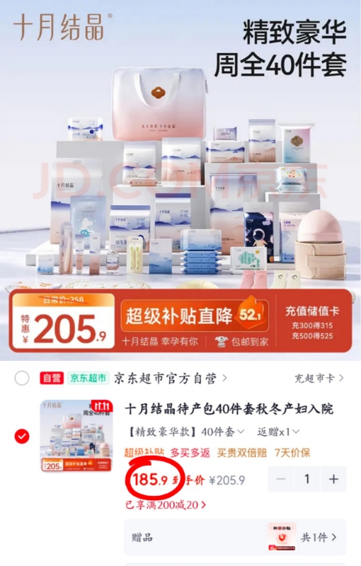 十月结晶待产包40件套秋冬产妇入院全套母子组合 85.9元 - 86线报