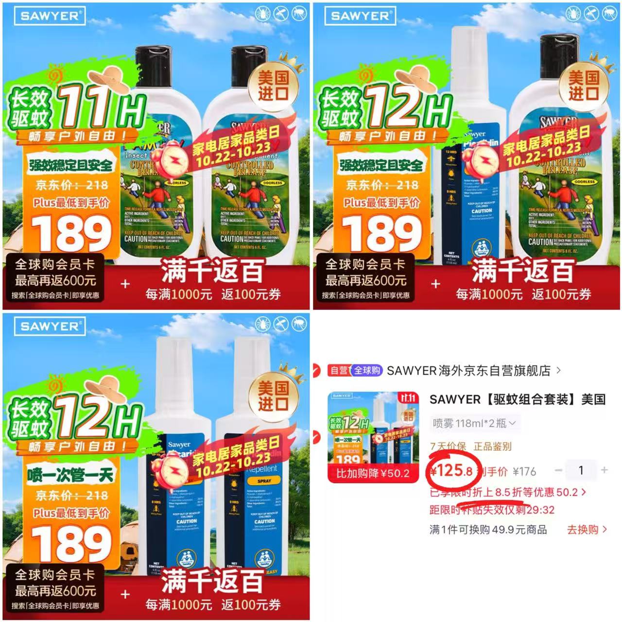 SAWYER索耶驱蚊用品喷雾118ml*2瓶 125.8元 - 86线报
