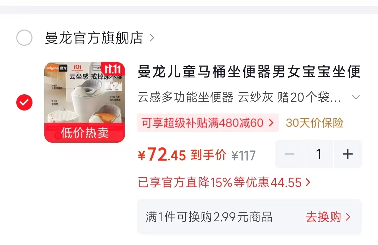 曼龙卡通吸盘转转乐3件套 23.9元 - 86线报