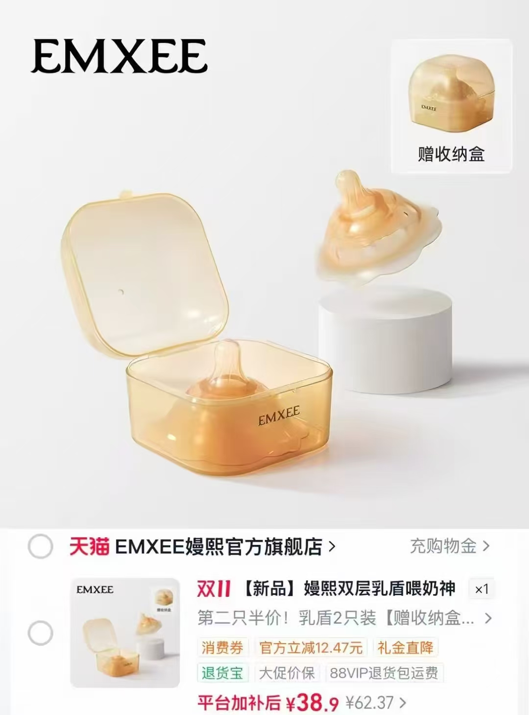 嫚熙乳盾超薄奶盾喂奶神器乳头内陷辅助保护罩大乳头仿哺乳奶嘴2只装+收纳盒 38元 - 86线报
