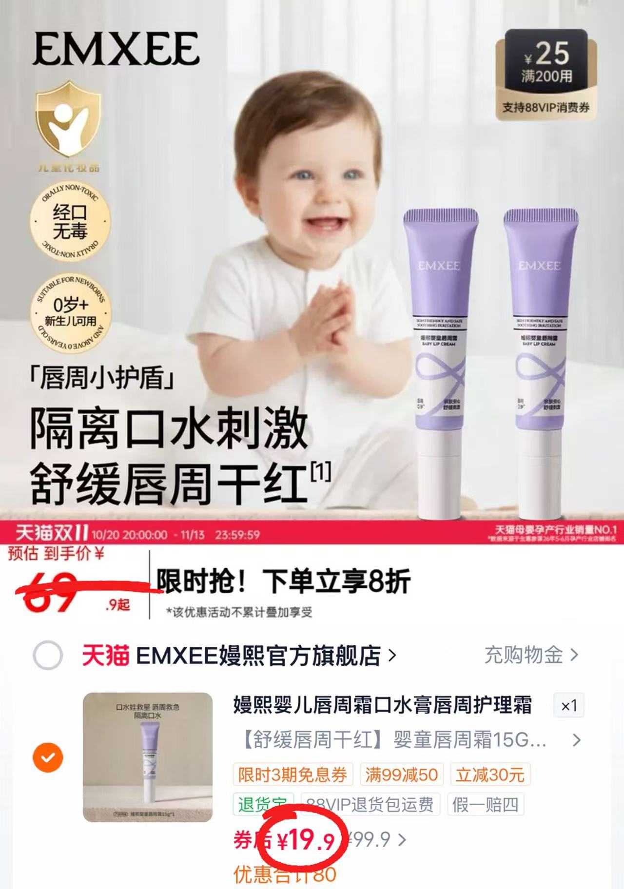 嫚熙婴儿唇周膏宝宝专用口水膏舒缓隔离口水特护润唇周霜拍第一项舒缓干红 19.9元 - 86线报 嫚熙婴儿唇周膏宝宝专用口水膏舒缓隔离口水特护润唇周霜拍第一项舒缓干红 19.9元 - 86线报