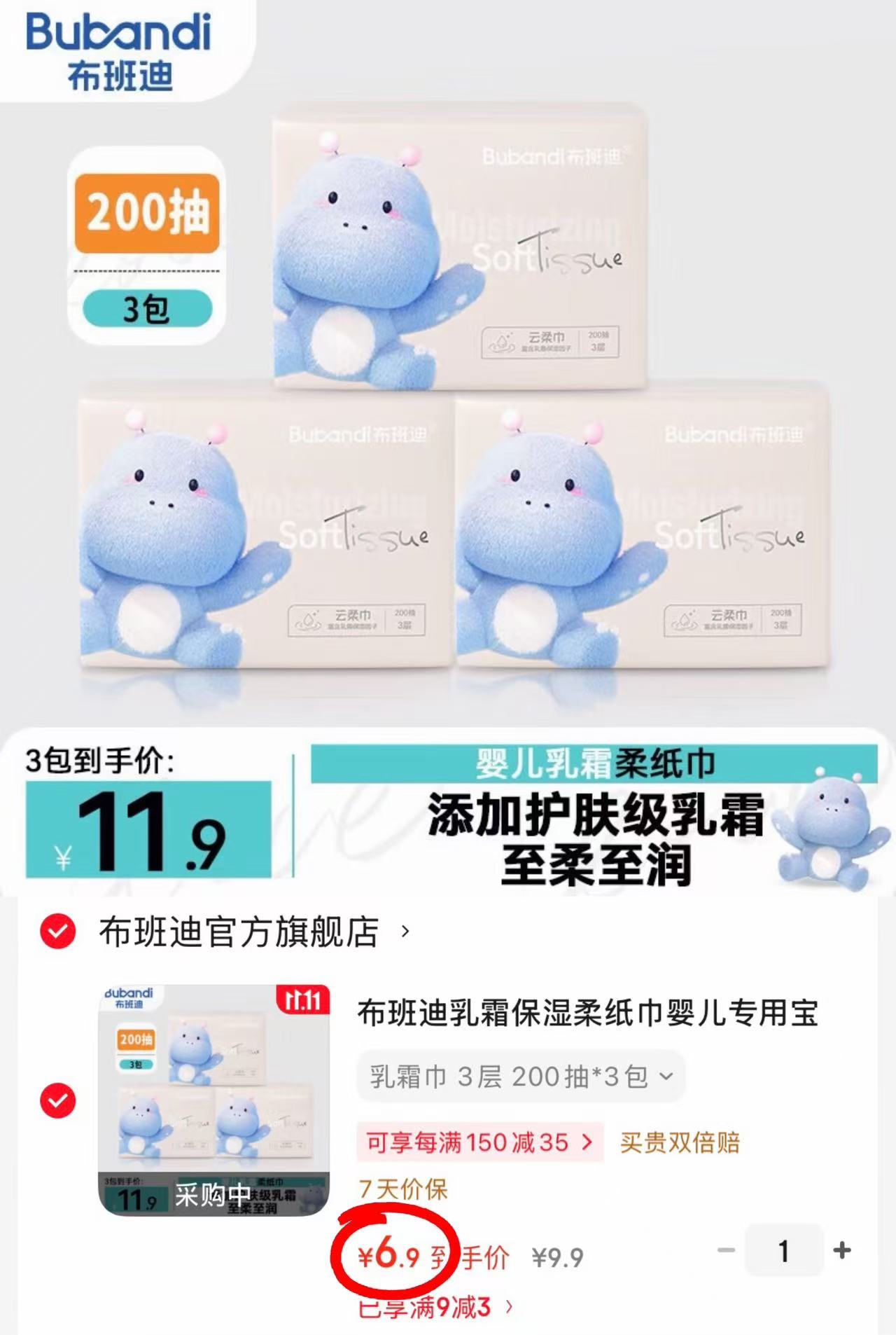 布班迪乳霜巾3层200抽×3包 6.9元 - 线报酷 布班迪乳霜巾3层200抽×3包 6.9元 - 线报酷