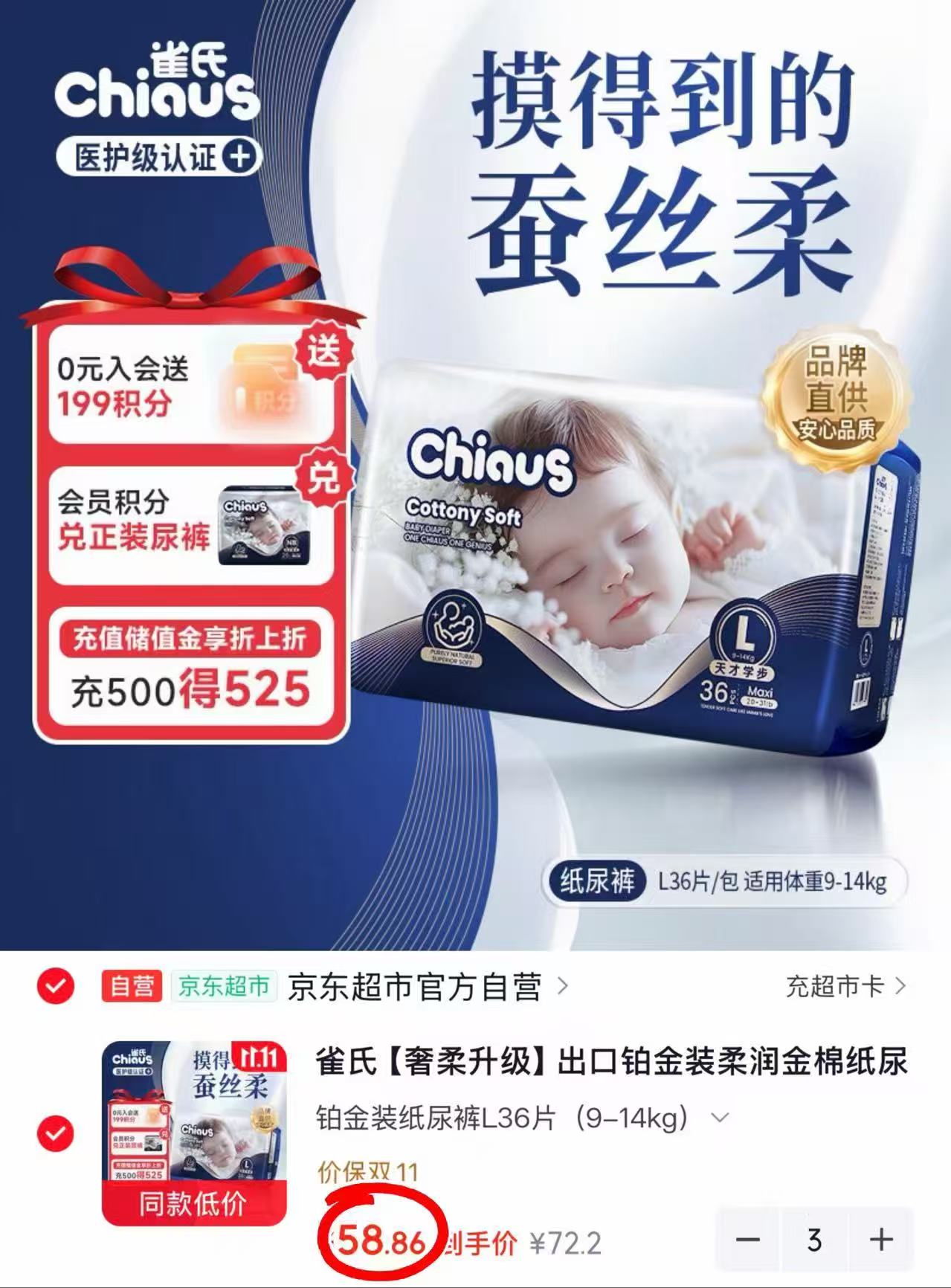 雀氏奢柔升级出口铂金装柔润金棉纸尿裤L36片拍3包 176.6元 - 86线报